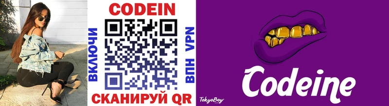 Купить закладки  Кирсанов  Кодеиновый сироп Lean Purple Drank 